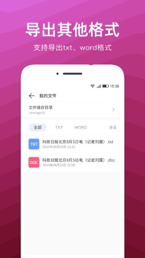 文字扫描识别精灵软件