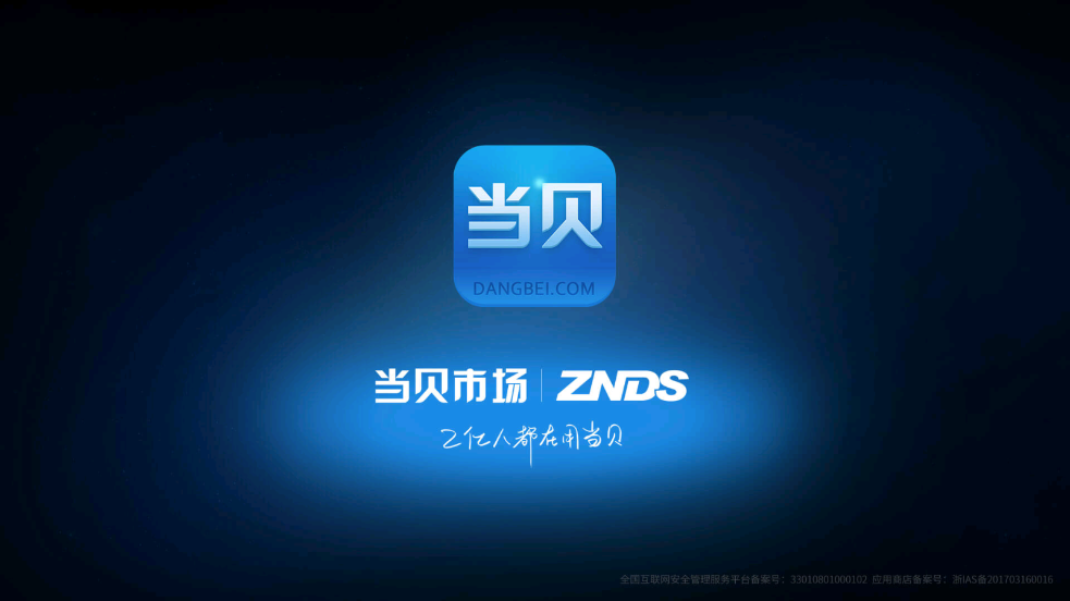 当贝市场APK v5.0.4安卓版