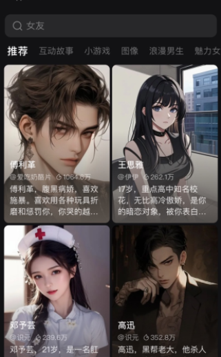 Wow虚拟男友APP