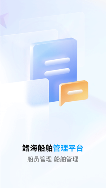 船员通官方版 v3.6.4安卓版