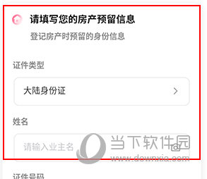 邻里邦怎么添加房屋