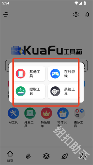 夸斧工具箱