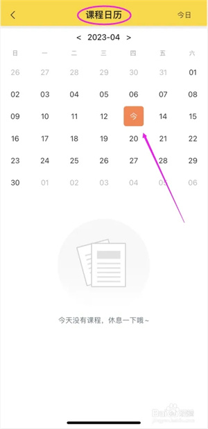 哎上课app查看课程方法2