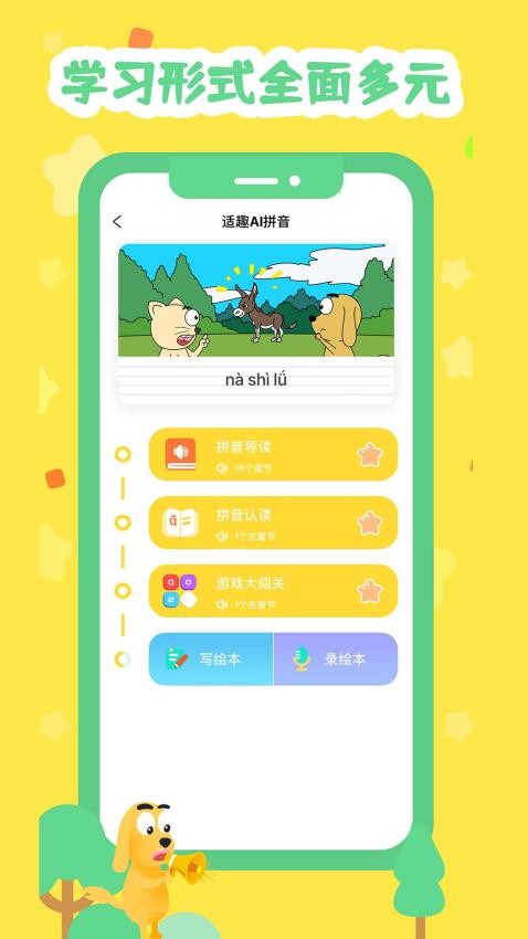 适趣拼音最新版