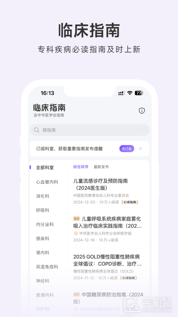 用药助手 v15.1