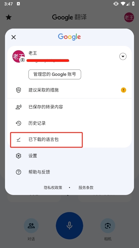 Google翻译