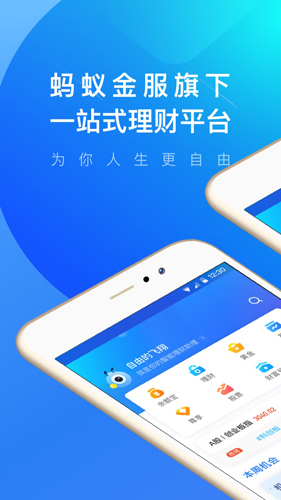 蚂蚁财富app v9.1.1.8000