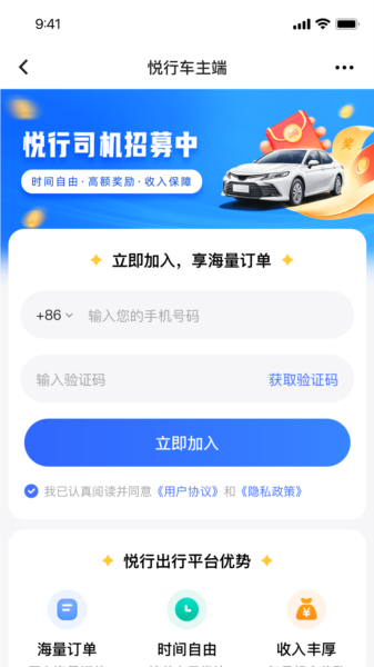 悦行车主司机端