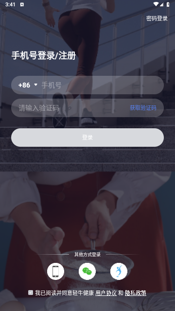 輕牛健康2025最新版