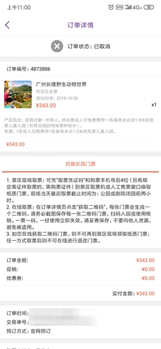 长隆旅游app14
