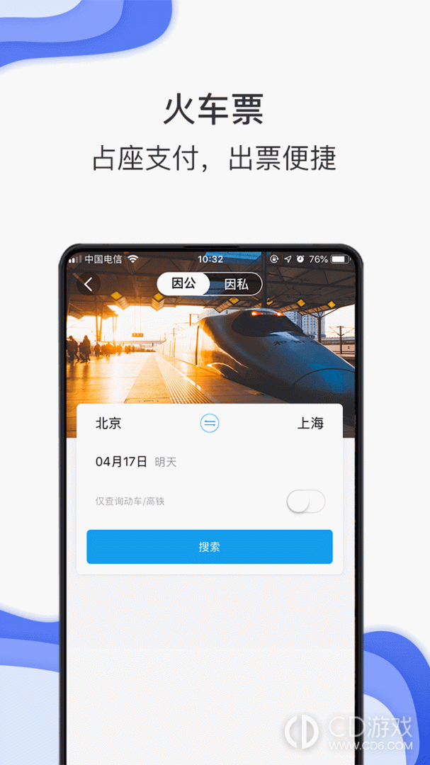 差旅壹号截图3