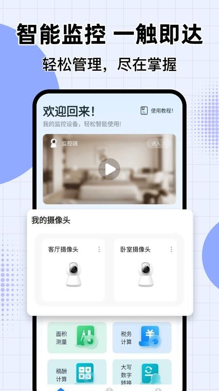 萤光云监控最新版
