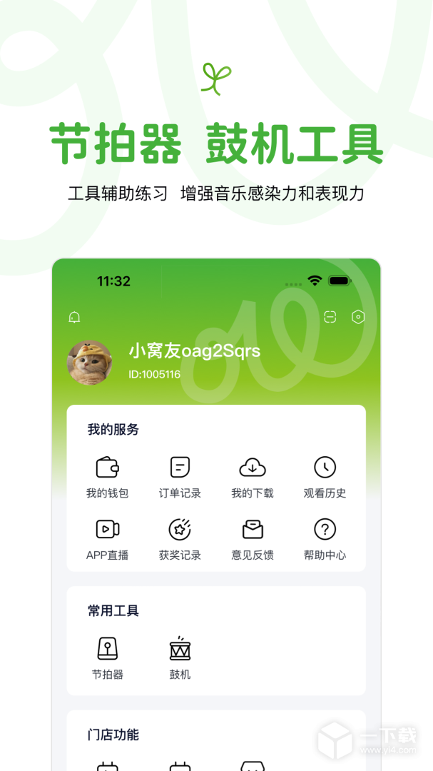 音乐窝 v4.1.22最新版下载