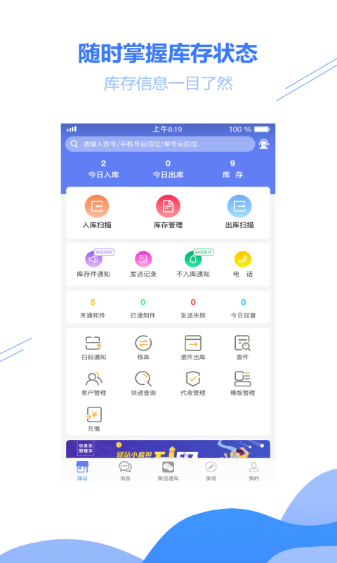 驿站小扁担 v1.9.17