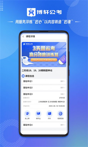 博轩公考 v1.0.21