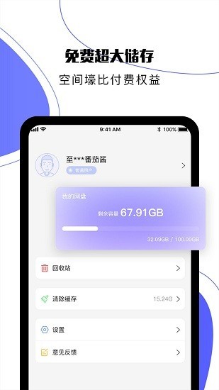 123云盘 v2.5.4安卓版下载