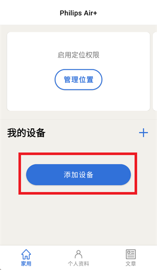 飞利浦智净家app