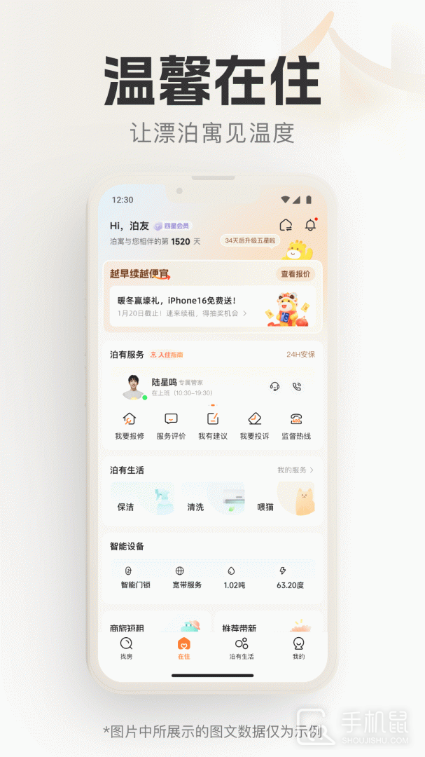 泊寓 v6.0.8