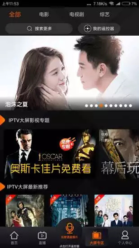 湖南IPTV手机版 v3.9.0
