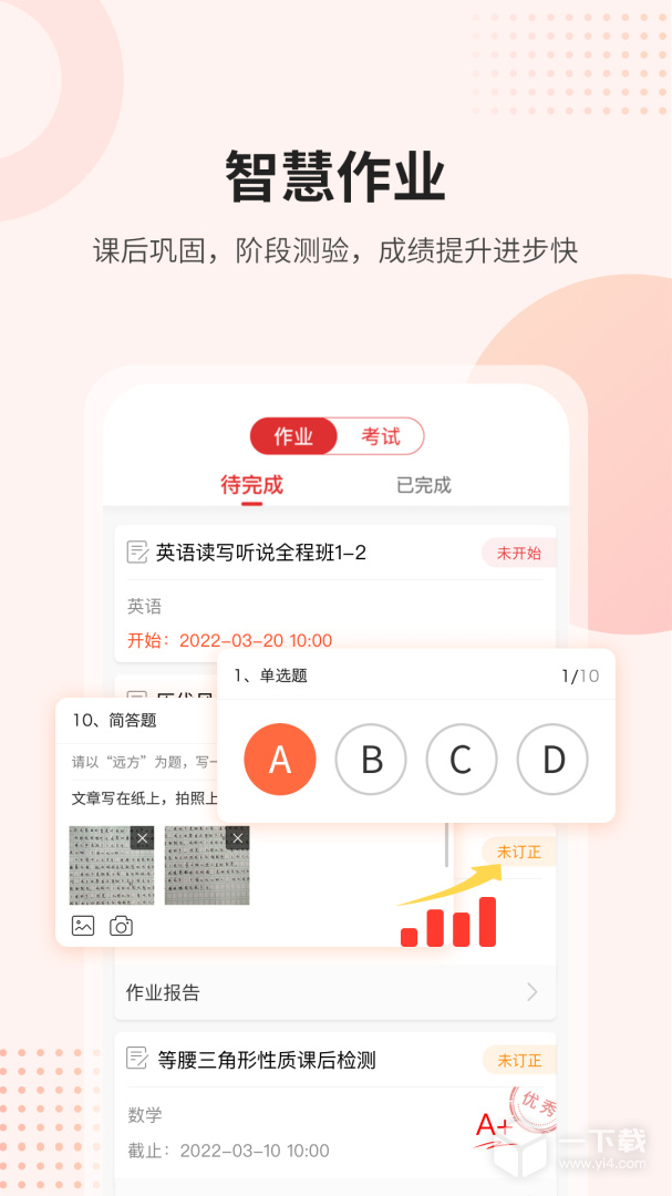 课后网 v9.5.1.0.0最新版下载