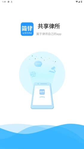 简律共享律所app宣传图3