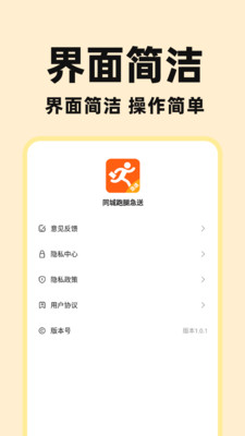 同城跑腿急送app v1.0.1