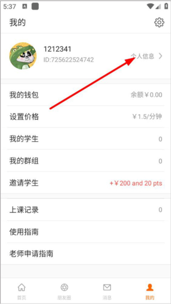 伴鱼英语教师版怎么申请英语面试2