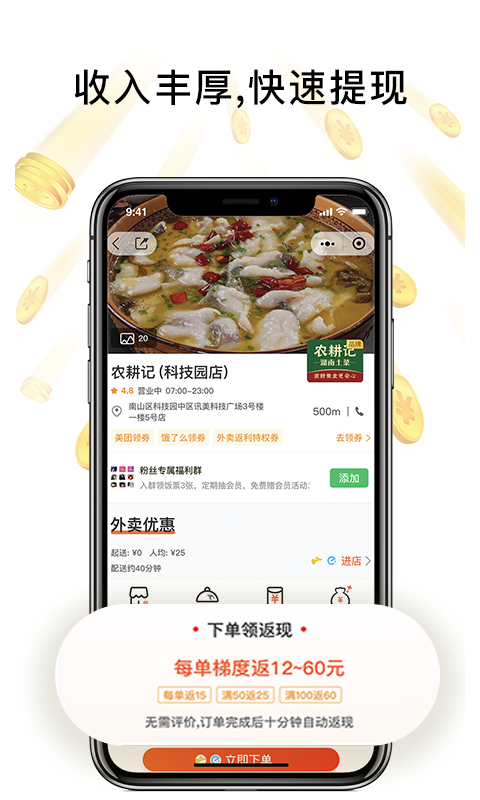歪麦霸王餐返利 v1.1.143安卓版下载