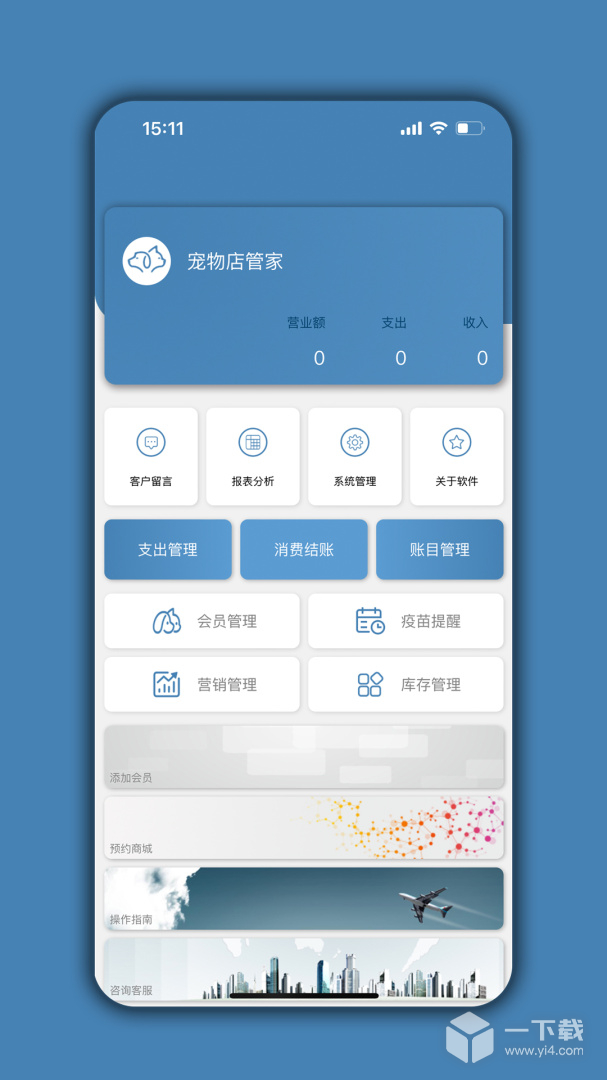 寵物店管家截圖1