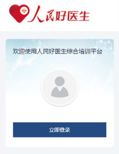 人民好医生app17