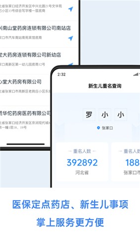 幸福张家口官方版 v2.4.2