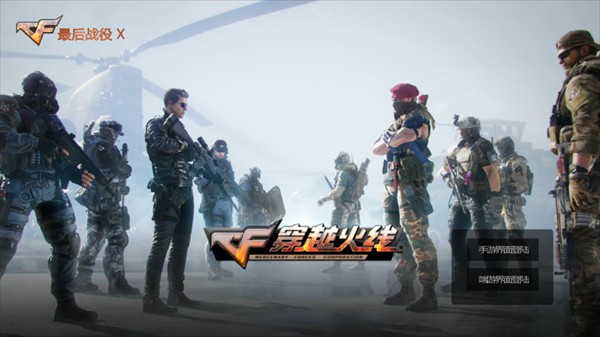 CF单机版