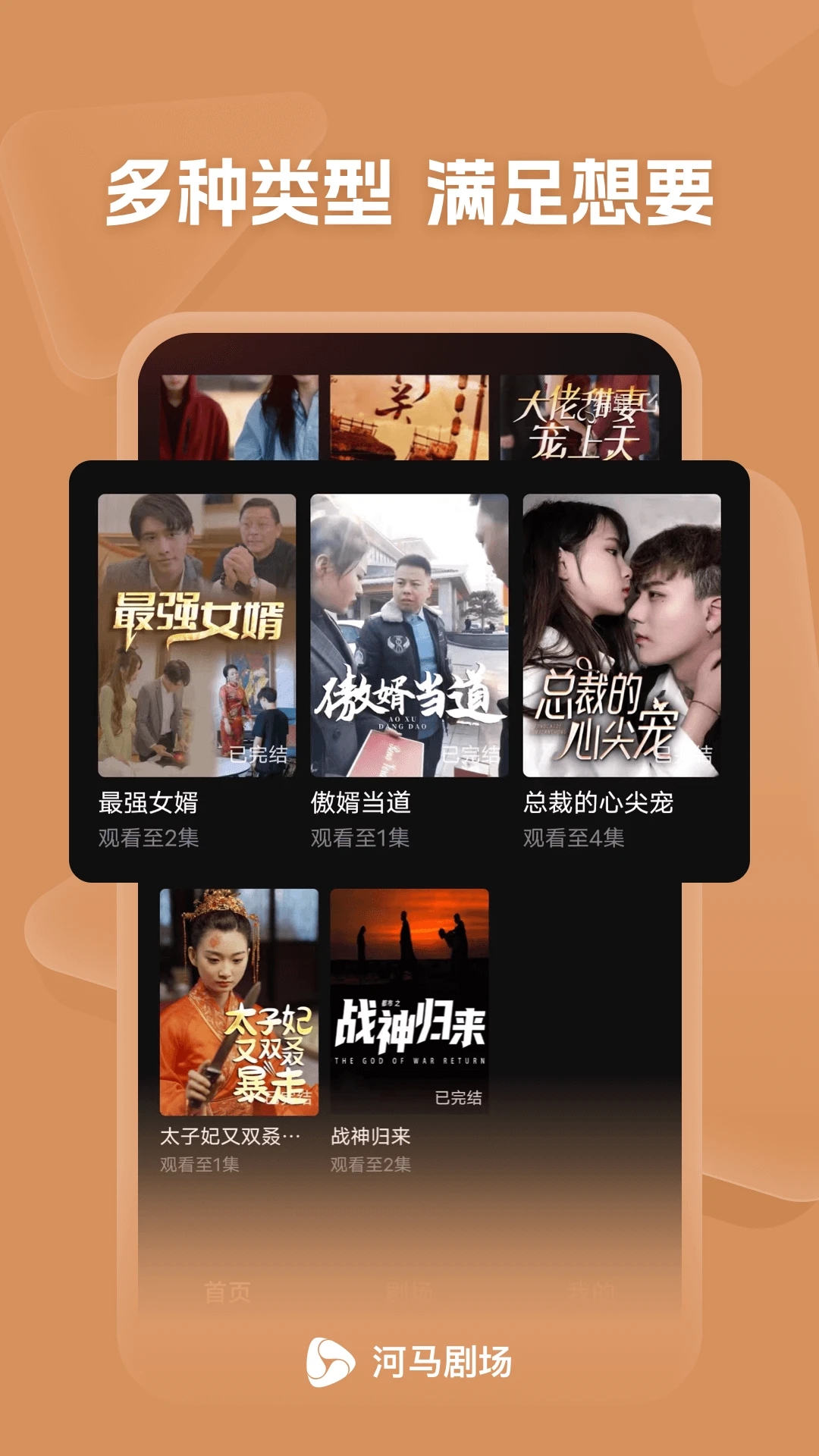 河马剧场免费版 v2.0.0