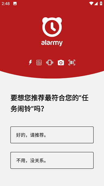 阿喇迷闹钟app v4.8.3
