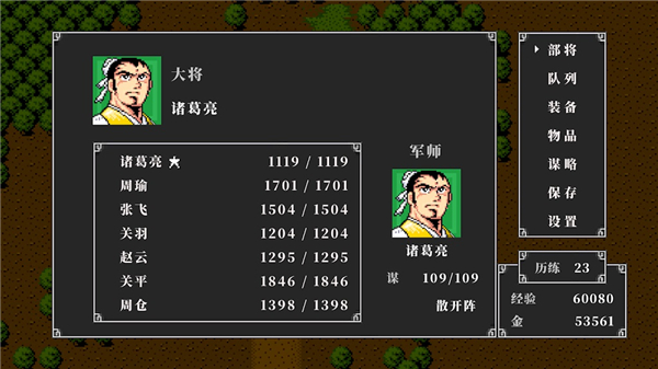 吞食天地2诸葛孔明传手机版
