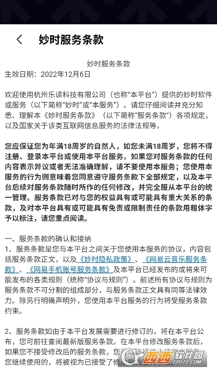 網易云妙時app下載 V2.31.1最新版截圖1