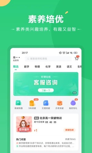 好课在线官方版 v4.9.0