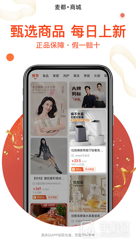 麦都商城 v1.1.16