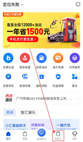 车智汇APP2