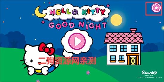 凯蒂猫晚安游戏官方版(Hello Kitty)