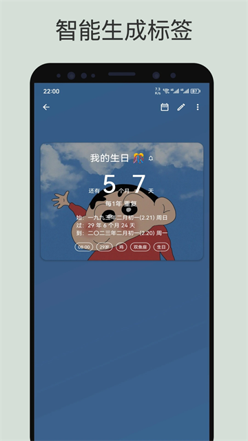 记得日子app下载截图