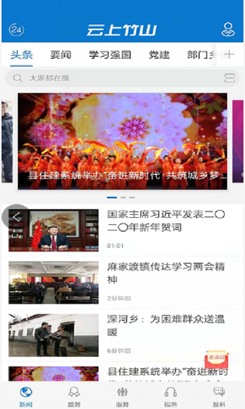 云上竹山 v1.1.9安卓版下载