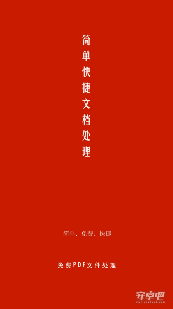 PDF处理助手截图1