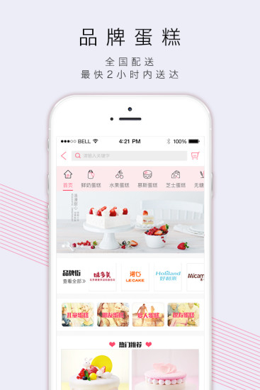 蛋糕叔叔app
