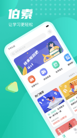 伯索云学堂 v5.51.148
