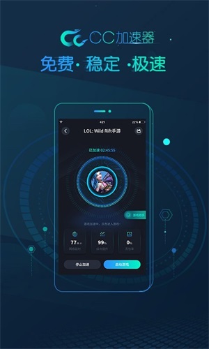 cc加速器官方正版 v4.1