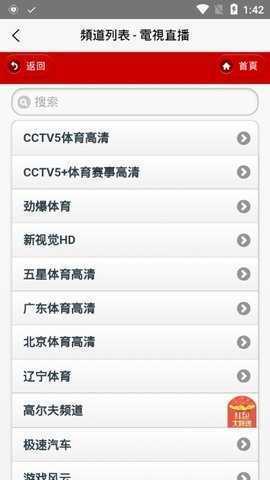 Iptv电视直播安卓版免费下载