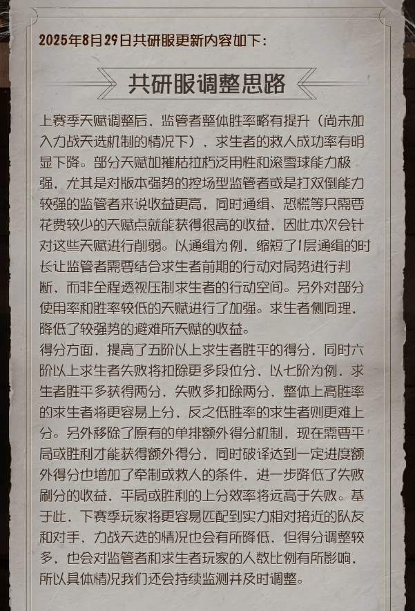 第五人格共研服最近更新