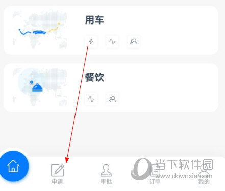 差旅管家APP下载