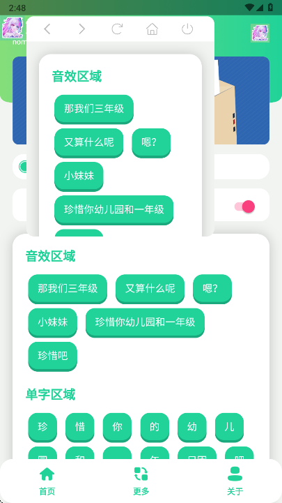三年级耀星语音盒官方版